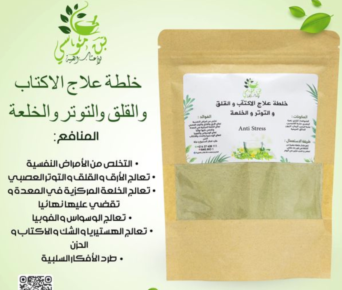 خلطة علاج الخلعة والتوتر